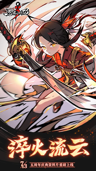 忍者必须死3 忍者必须死3九游版游戏