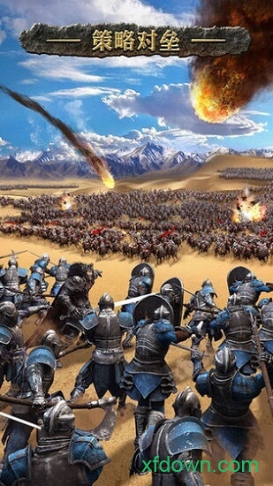 列王的纷争西部大陆 列王的纷争西部大陆免费下载