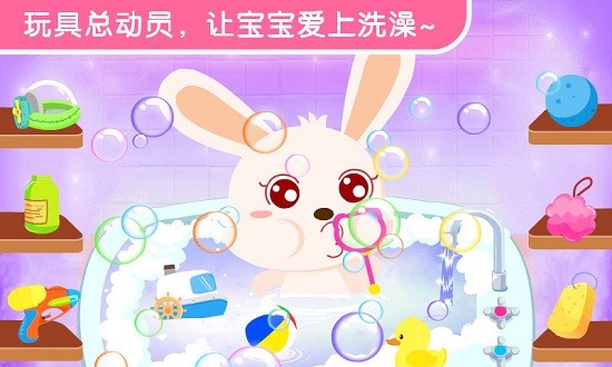 宝宝爱洗澡小游戏下载