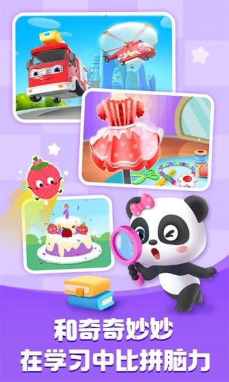 宝宝巴士快乐启蒙最新版 宝宝巴士快乐启蒙游戏免费下载