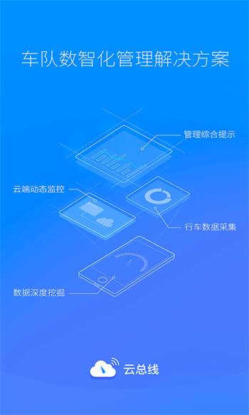 云总线车队版