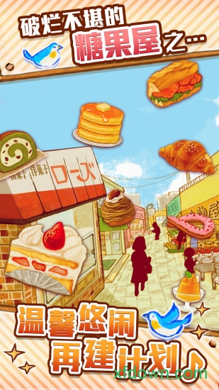 洋果子店游戏下载
