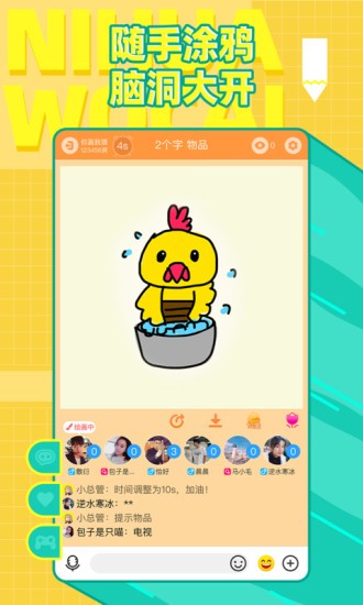 你画我猜游戏 你画我猜手游下载