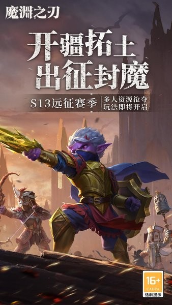 魔渊之刃最新版 魔渊之刃下载安装