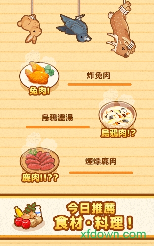 狩猎小厨手机版 狩猎小厨
