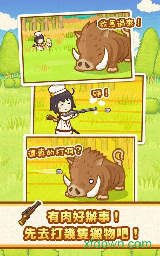狩猎小厨免费版 狩猎小厨最新版