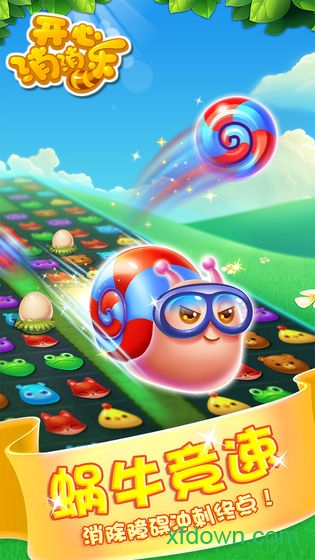 开心消消乐纯净版 开心消消乐纯净版手机游戏