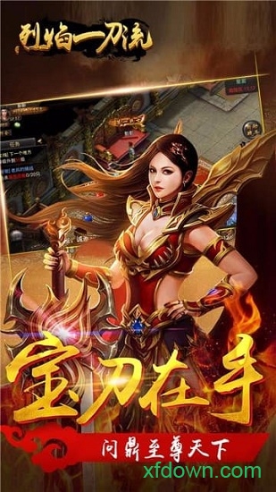 烈焰一刀流 烈焰一刀流手游下载