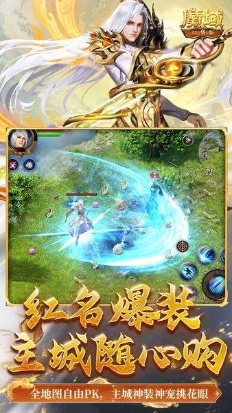 魔域口袋版手游下载 魔域口袋版官方版下载
