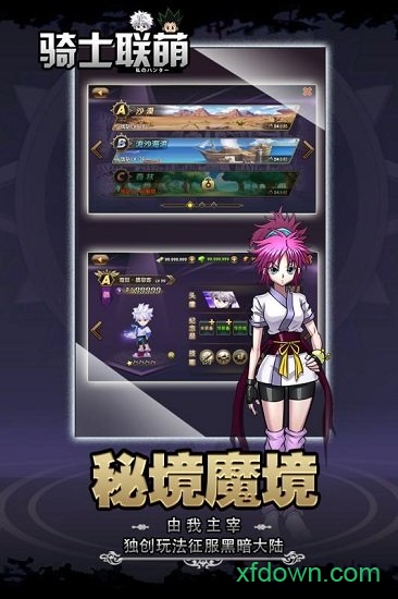 骑士联萌果盘版游戏