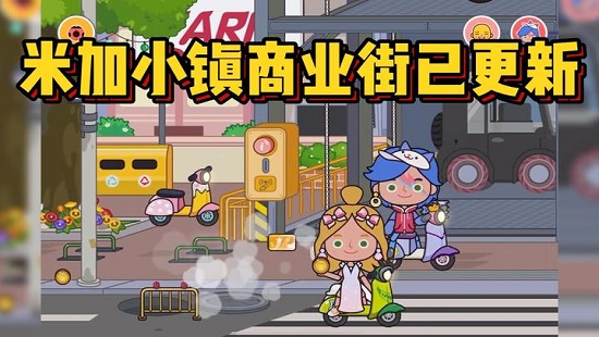 米加小镇大学完整版下载