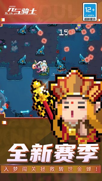 元气骑士凉屋版正式版下载