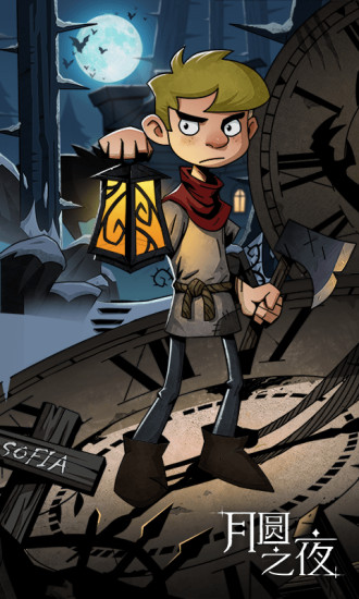 月圆之夜下载