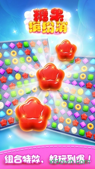糖果缤纷消破解版下载