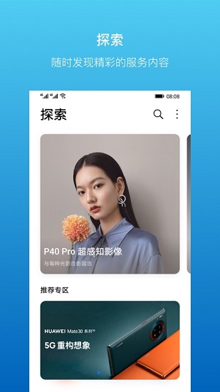 华为服务app下载