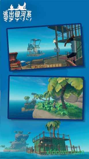 逃出银河系手机游戏