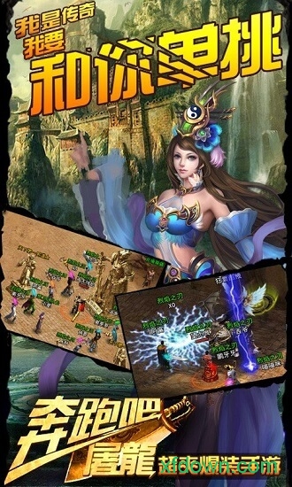 奔跑吧屠龙百度版手游下载