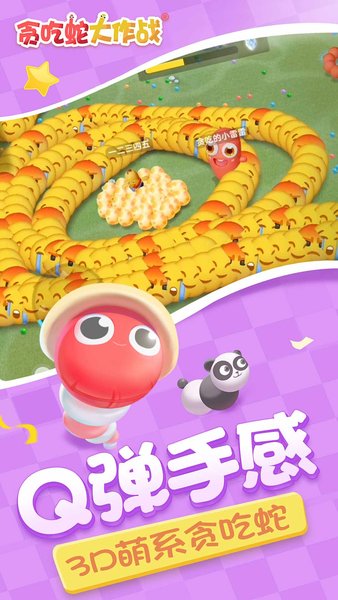 贪吃蛇大战最新版