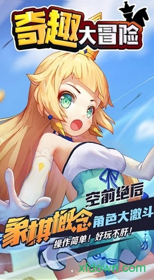 奇趣大冒险手游官方下载