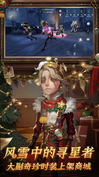 第五人格手游下载