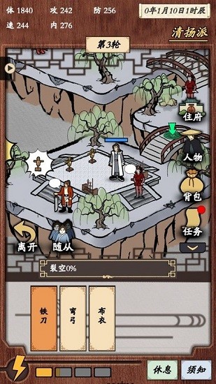 新侠客录游戏下载