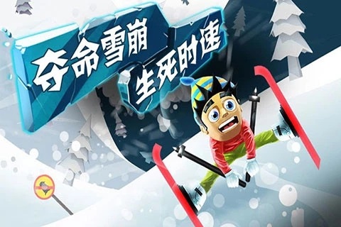 滑雪大冒险西游版游戏