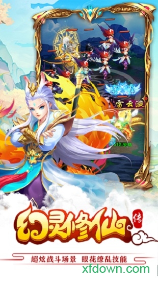 幻灵修仙传手游 幻灵修仙传游戏