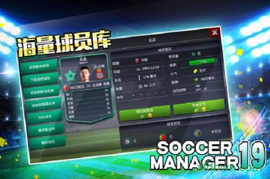 梦幻足球世界游戏下载