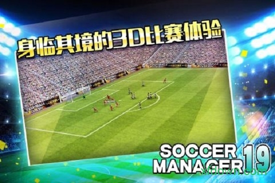 梦幻足球世界安卓版下载