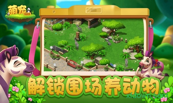 萌宠传奇消游戏下载