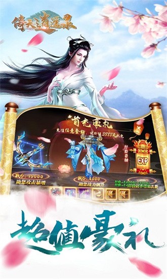 倚天逍遥录手游下载