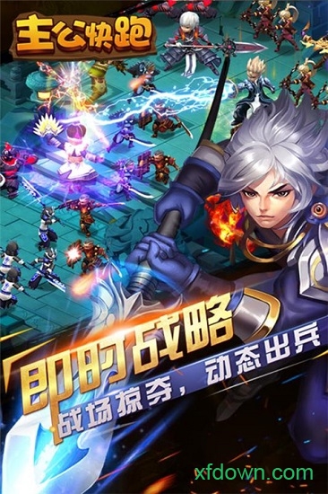 主公快跑手游下载