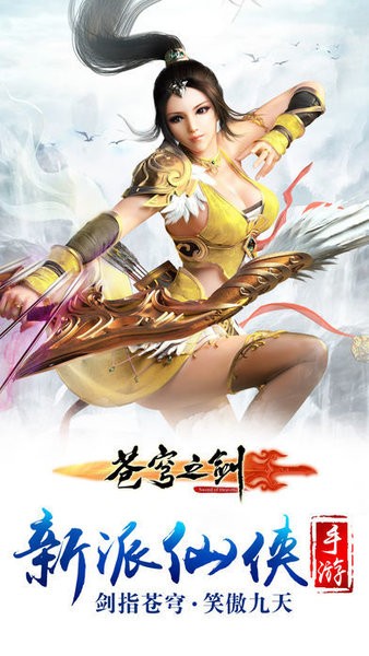 苍穹之剑游戏下载