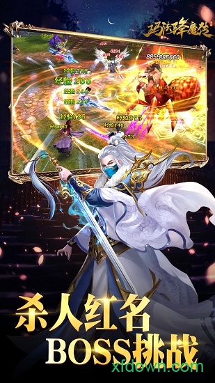 玛法降魔传手游官方下载