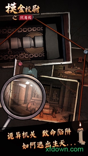 摸金校尉之伏魔殿游戏下载