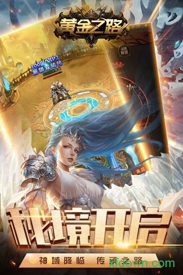 黄金之路最新版 黄金之路游戏下载
