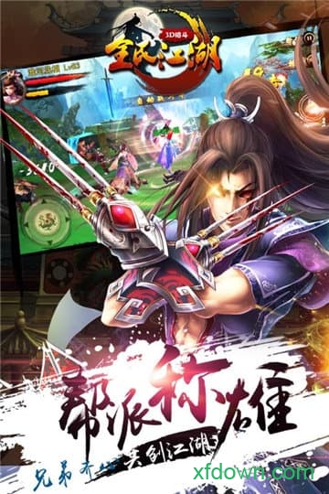 全民江湖 全民江湖手机游戏