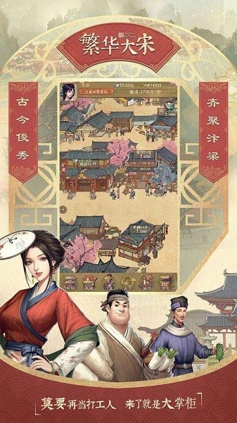 北宋打工人手游 北宋打工人游戏下载