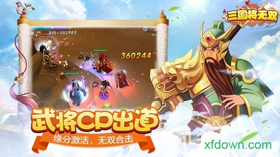 三国将无双手游