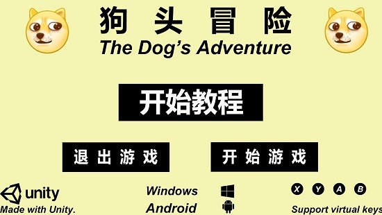 狗头冒险游戏下载