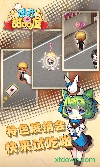 创意甜品屋免费下载