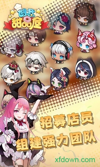 创意甜品屋手游下载