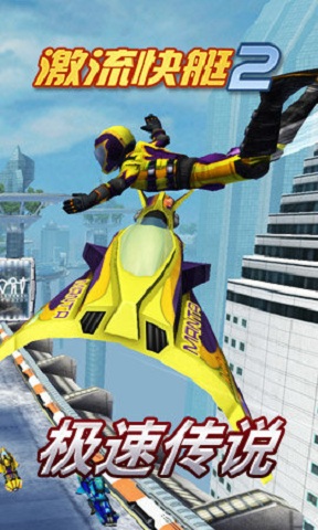 激流快艇2 激流快艇2安卓版下载