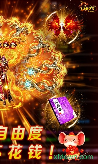 山河果盘版下载