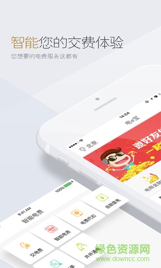 电e宝企业版app