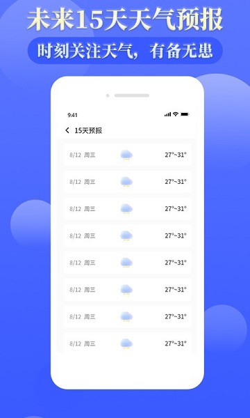 环球天气预报app下载 环球天气预报安装下载