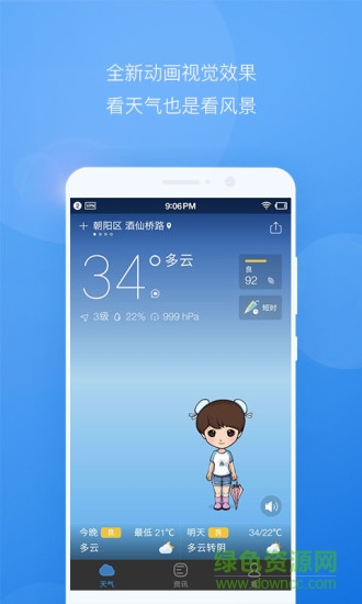 墨迹天气极速版去广告