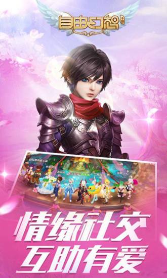 自由幻想小米版免费下载
