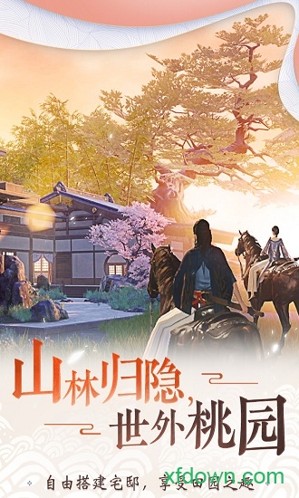 一梦江湖小米版游戏