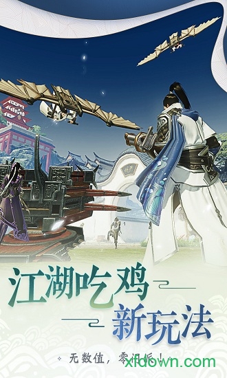 一梦江湖小米版游戏
